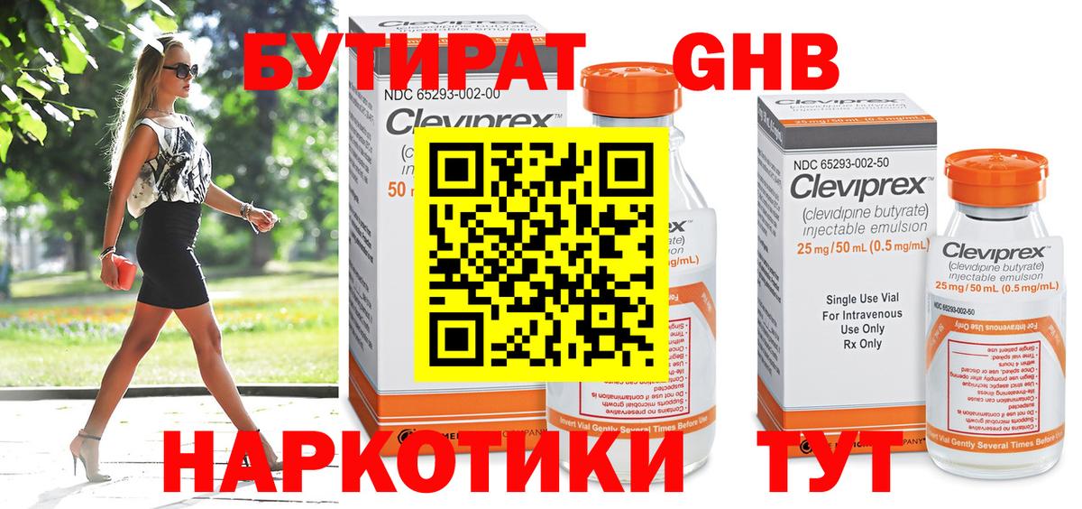 Бутират  Вход с VPN  Анжеро-Судженск  Бутират оксана 