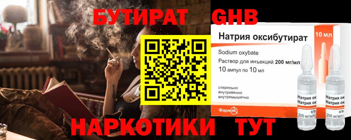 БУТИРАТ BDO Анжеро-Судженск