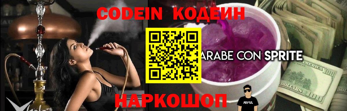 Кодеиновый сироп Lean Purple Drank Анжеро-Судженск