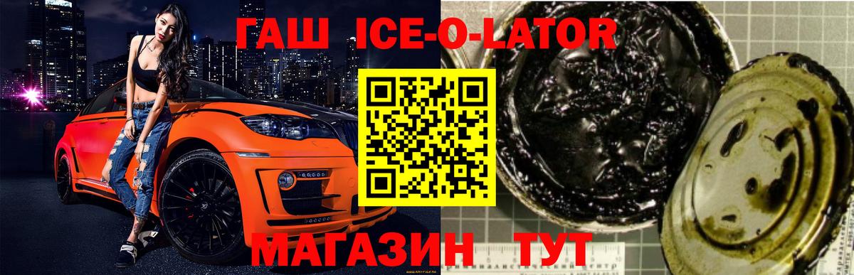 ГАШ  даркнет сайт  Вход с VPN  Анжеро-Судженск  Гашиш хэш  ГАШИШ Ice-O-Lator 