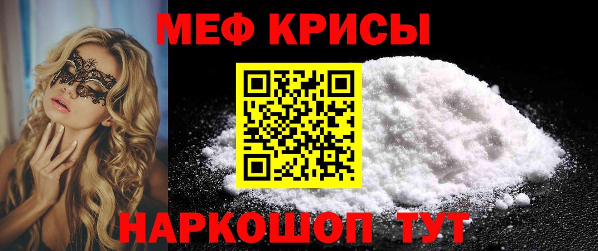 Меф мяу мяу мука Анжеро-Судженск