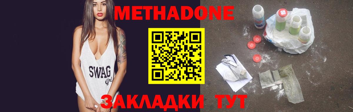 МЕТАДОН мёд Анжеро-Судженск