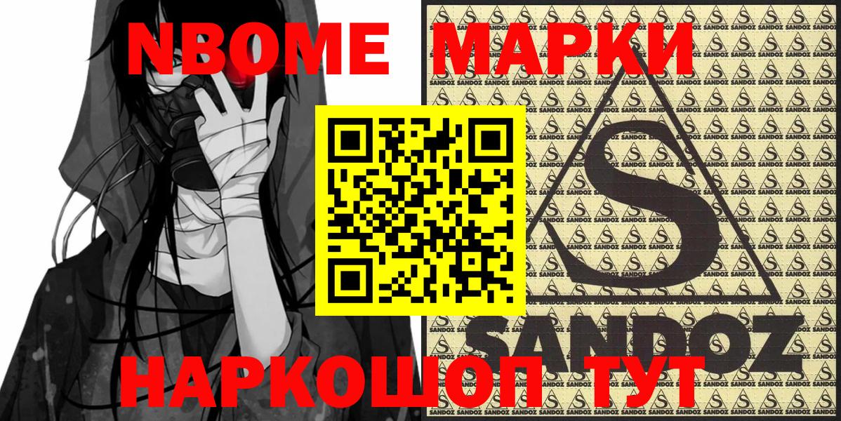 Марки N-bome 1500мкг  Марки N-bome 1500мкг  Анжеро-Судженск  Вход с VPN 
